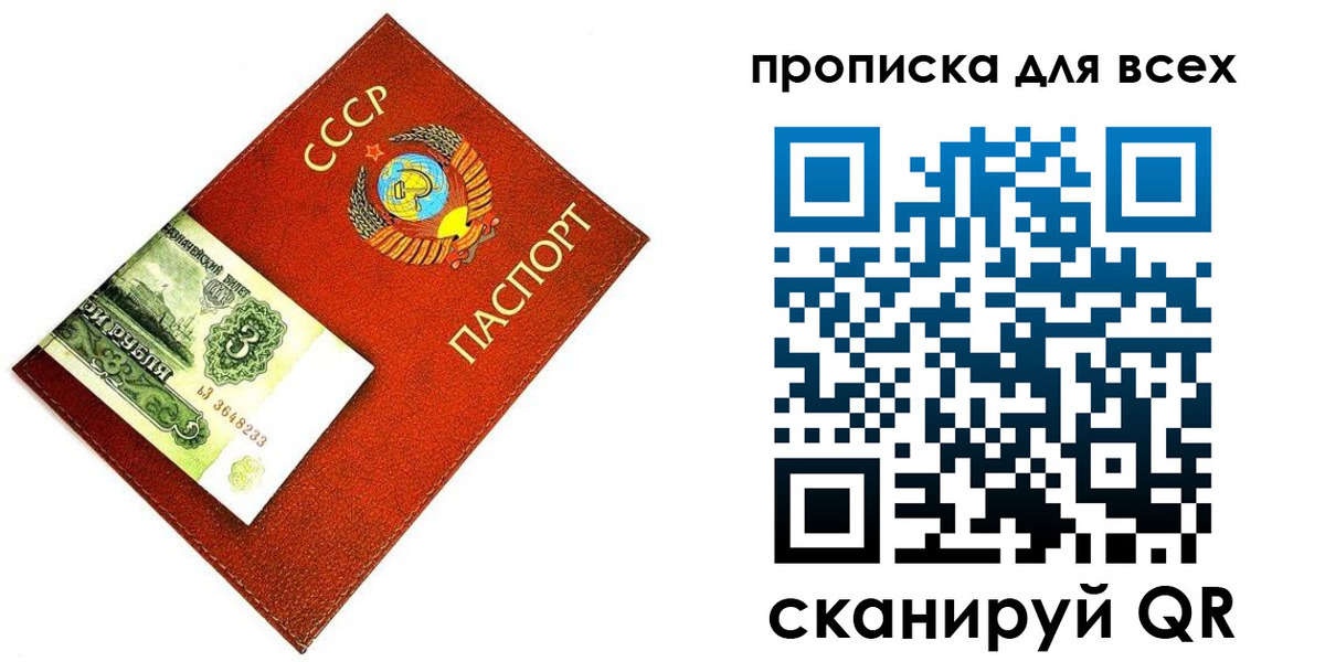 прописка для кредита в Бикине