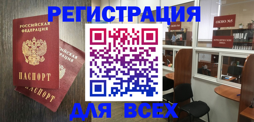 прописка штамп в Бикине