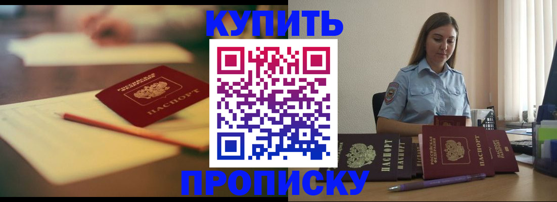 прописка гарантия в Бикине